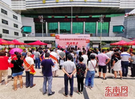 福建省啟動首個老年健康宣傳周活動