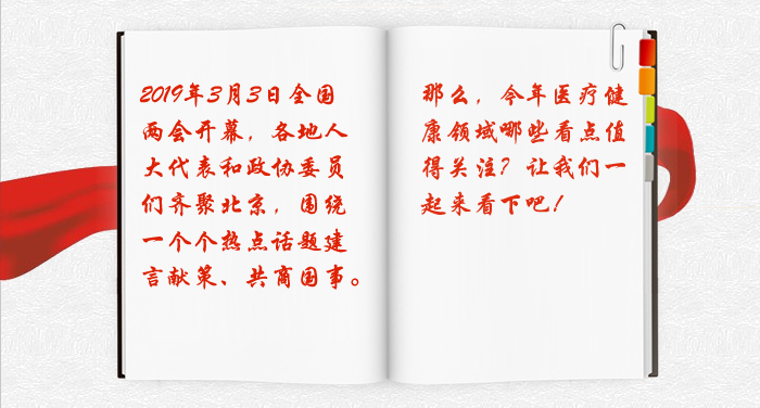 高血壓、糖尿病用藥納入醫(yī)保報銷 你關(guān)注的兩會醫(yī)療信息請看這