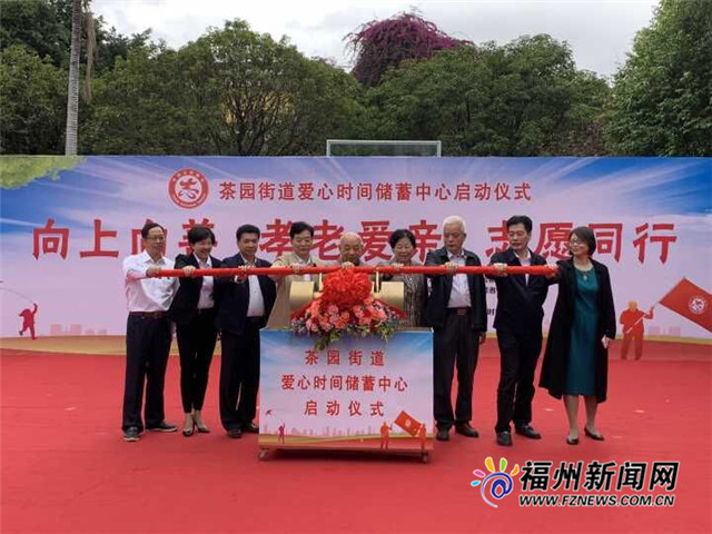 福建首個志愿者“愛心時間儲蓄中心”安家晉安區