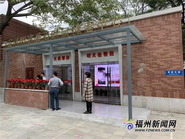 福建首個志愿者“愛心時間儲蓄中心”安家晉安區